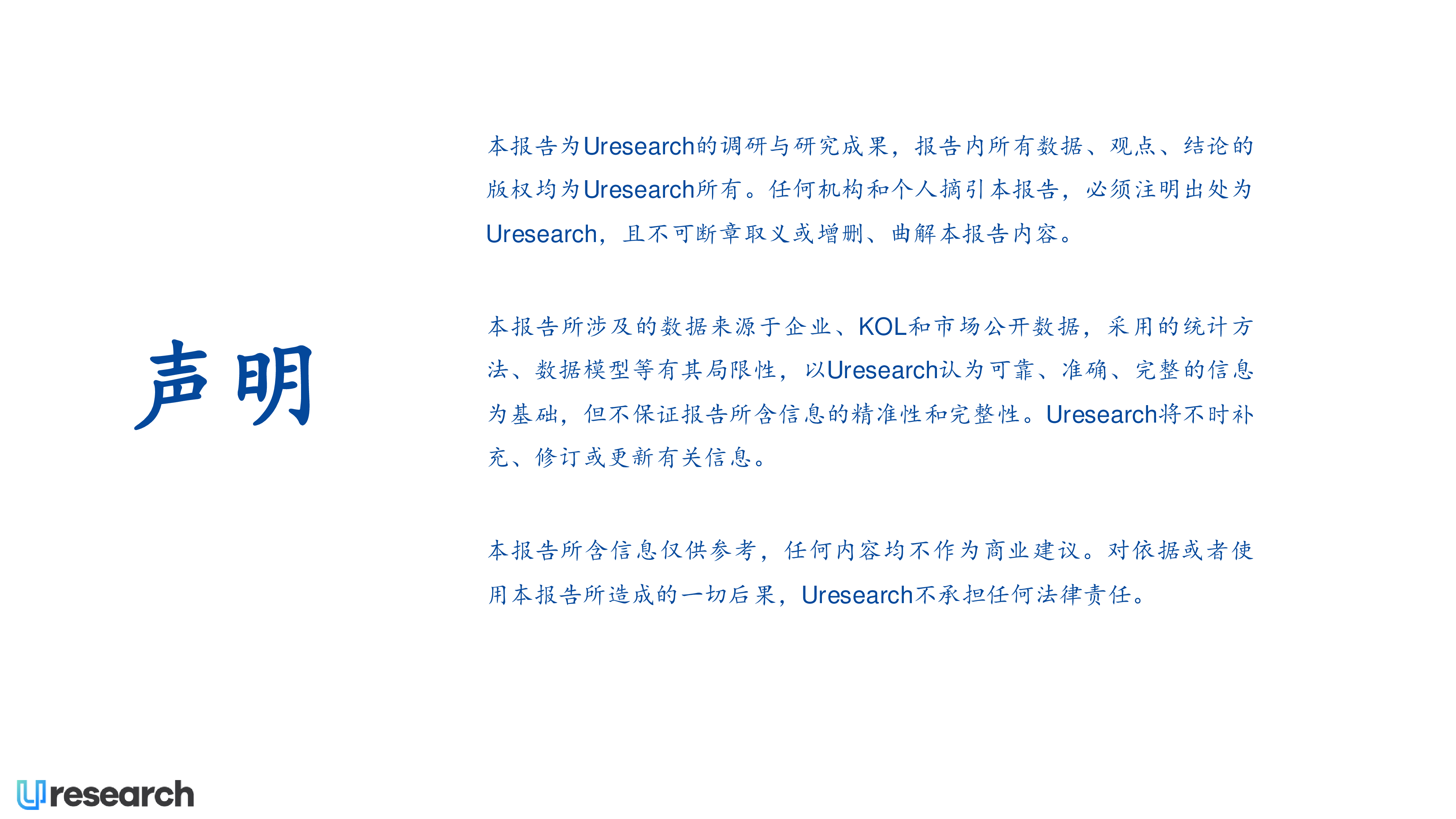 Uresearch2024-2028年中国传统节令食品行业市场研究报告23页